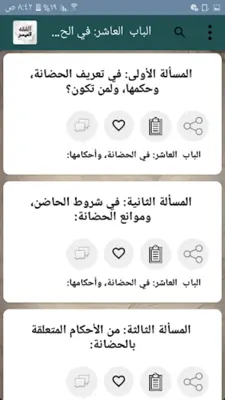 الفقه الميسر في ضوء الكتاب وال android App screenshot 0