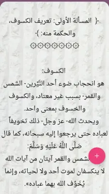 الفقه الميسر في ضوء الكتاب وال android App screenshot 9