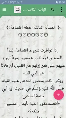 الفقه الميسر في ضوء الكتاب وال android App screenshot 11