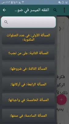 الفقه الميسر في ضوء الكتاب وال android App screenshot 14