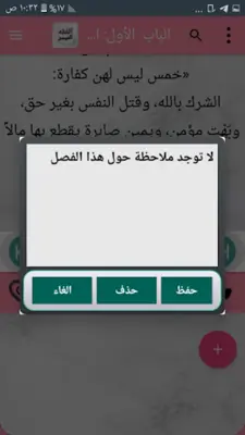 الفقه الميسر في ضوء الكتاب وال android App screenshot 16