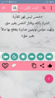 الفقه الميسر في ضوء الكتاب وال android App screenshot 17