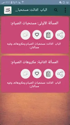 الفقه الميسر في ضوء الكتاب وال android App screenshot 1