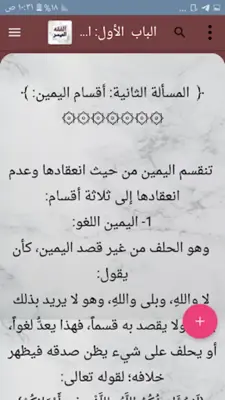 الفقه الميسر في ضوء الكتاب وال android App screenshot 19