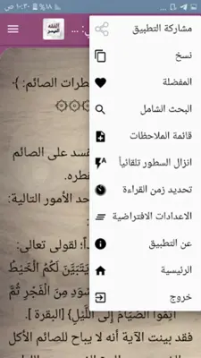 الفقه الميسر في ضوء الكتاب وال android App screenshot 20