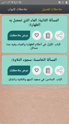 الفقه الميسر في ضوء الكتاب وال android App screenshot 21