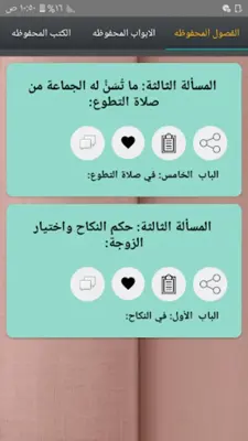 الفقه الميسر في ضوء الكتاب وال android App screenshot 22