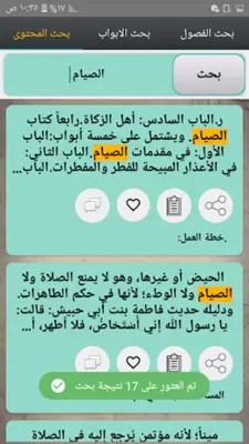 الفقه الميسر في ضوء الكتاب وال android App screenshot 23