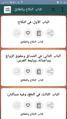 الفقه الميسر في ضوء الكتاب وال android App screenshot 2