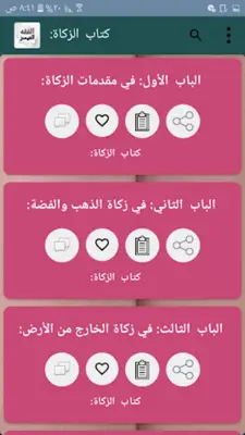 الفقه الميسر في ضوء الكتاب وال android App screenshot 3