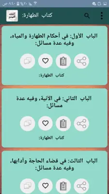 الفقه الميسر في ضوء الكتاب وال android App screenshot 4