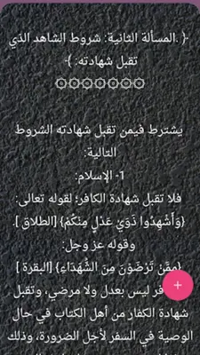 الفقه الميسر في ضوء الكتاب وال android App screenshot 8